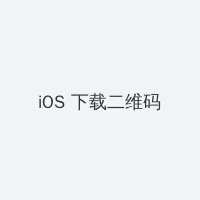 lutube永久在线观看 iOS客户端下载二维码